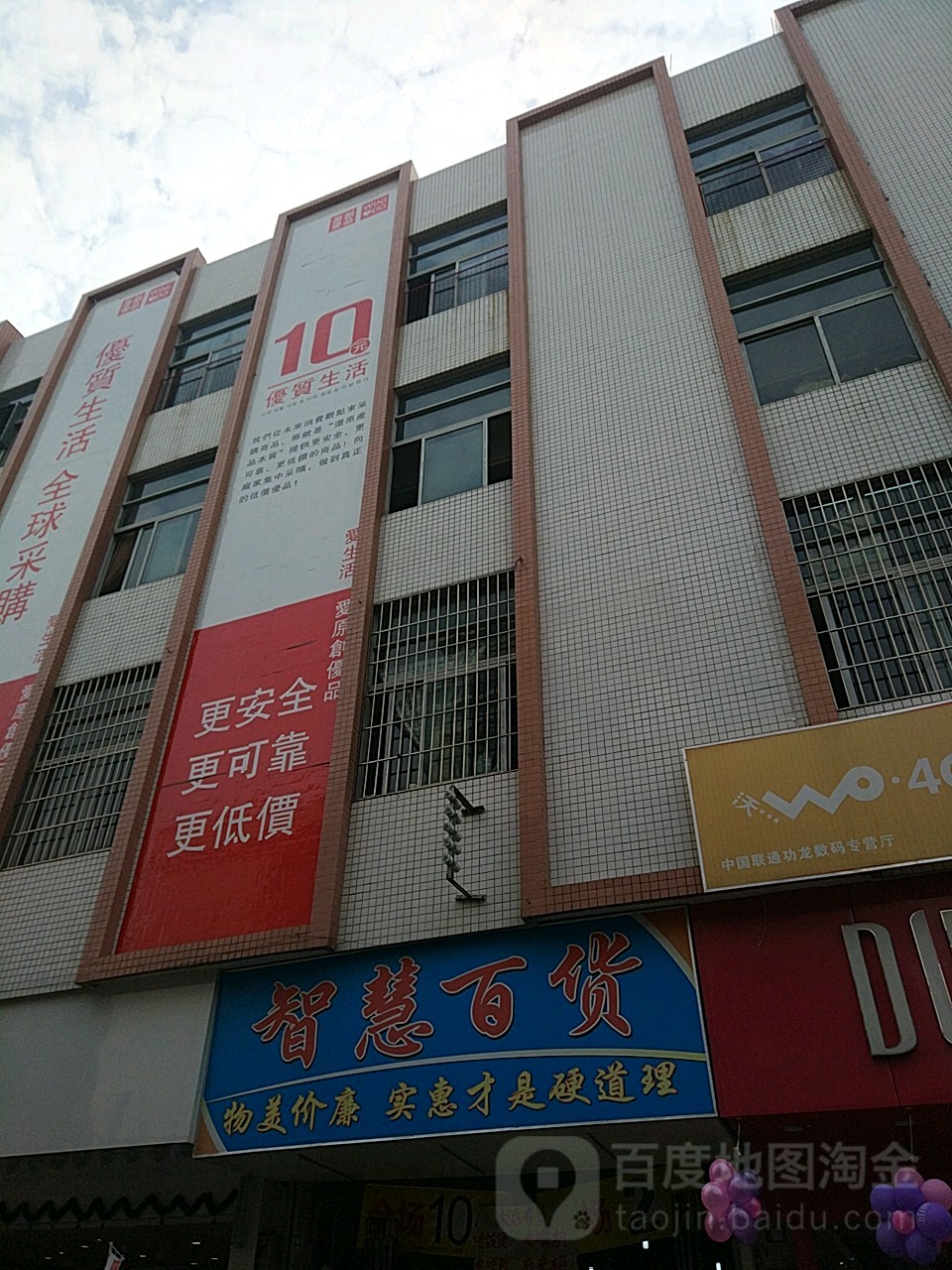 智慧百货(始平二路店)