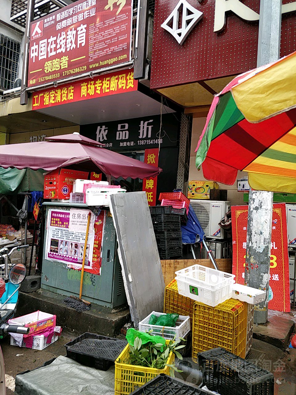 衣品折(富川分店)