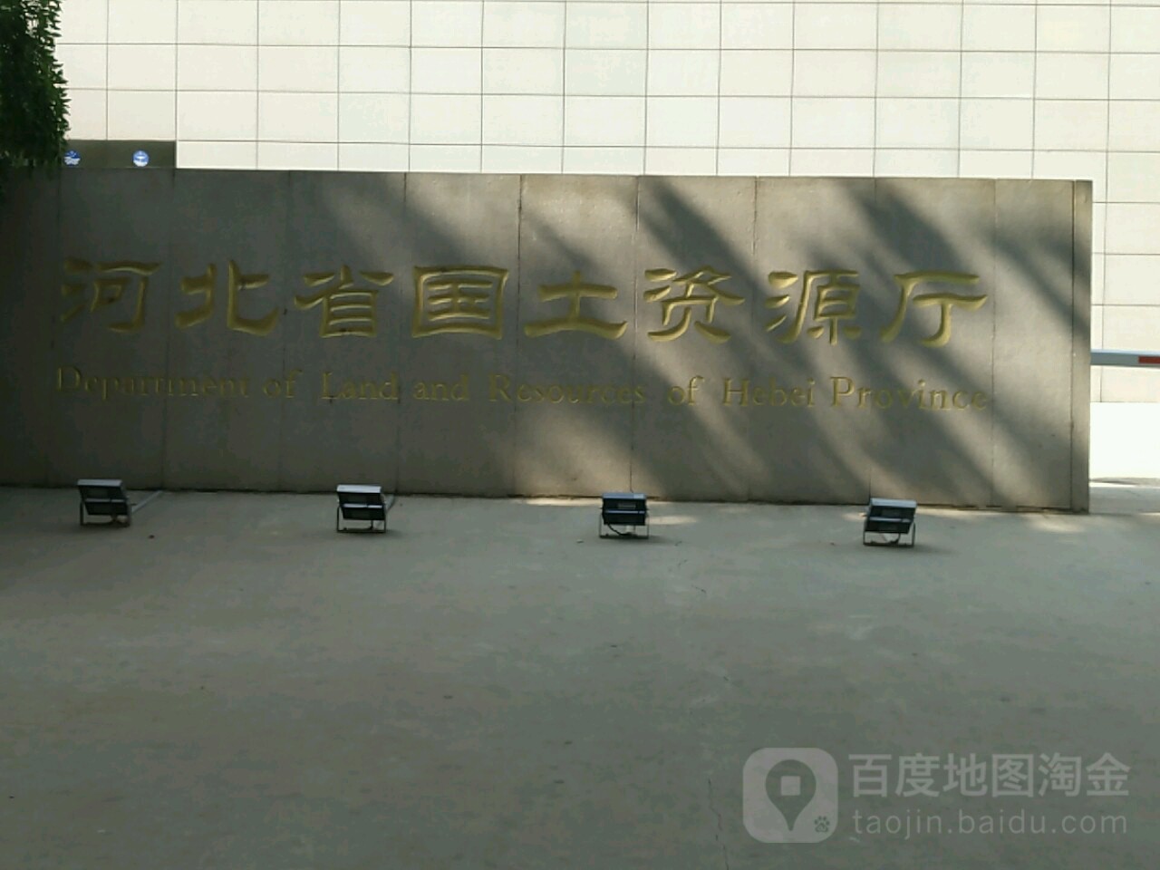 河北省自然资源厅