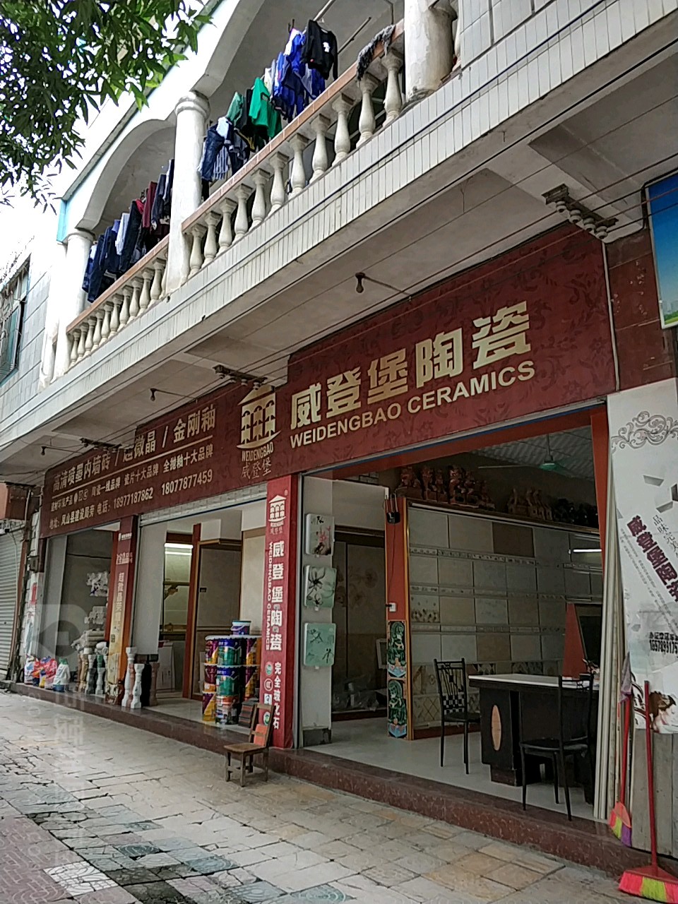 威登堡陶瓷(中山路店)