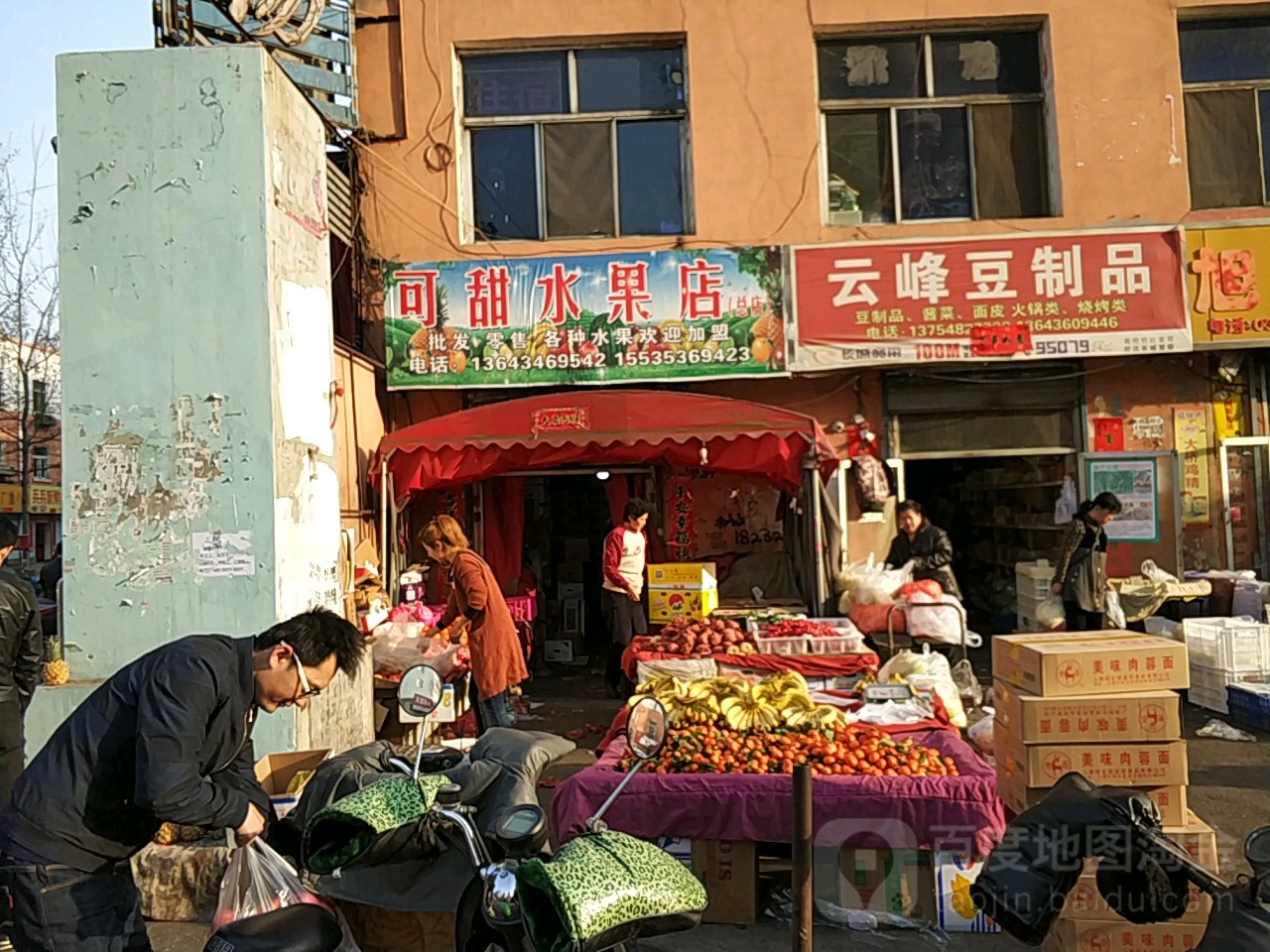 可甜水果店