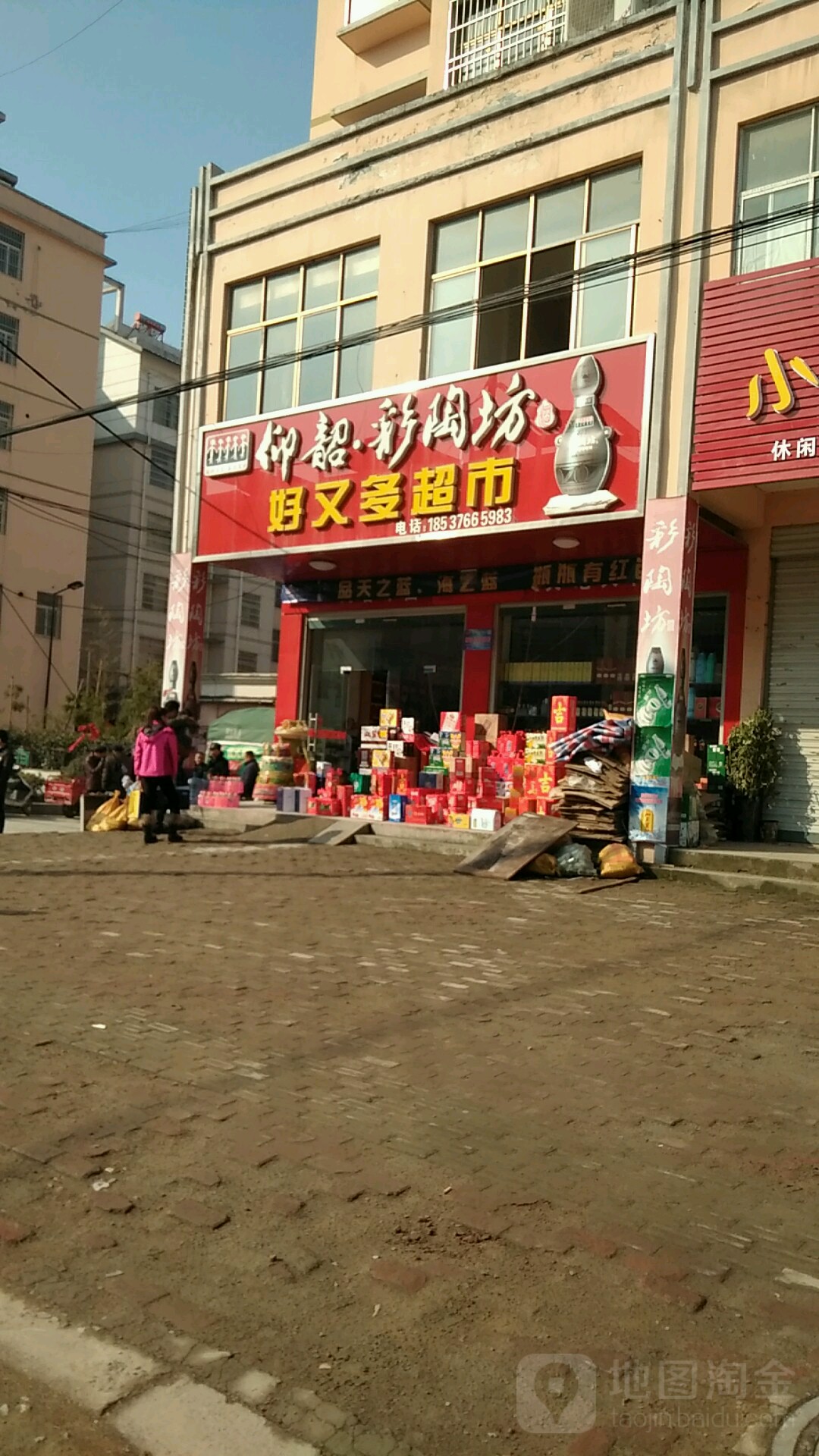 固始县好又多超市(湖畔春天2期店)