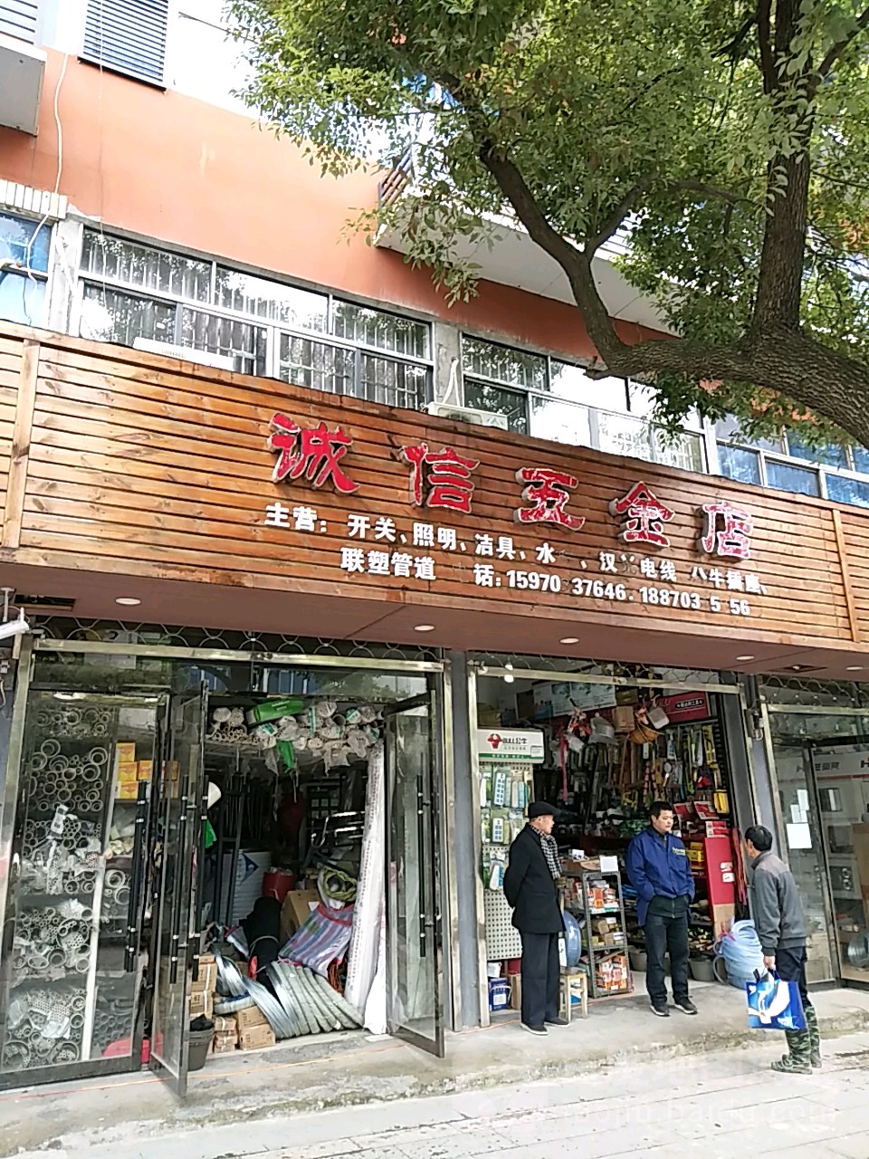 诚信五金店(人民大道店)