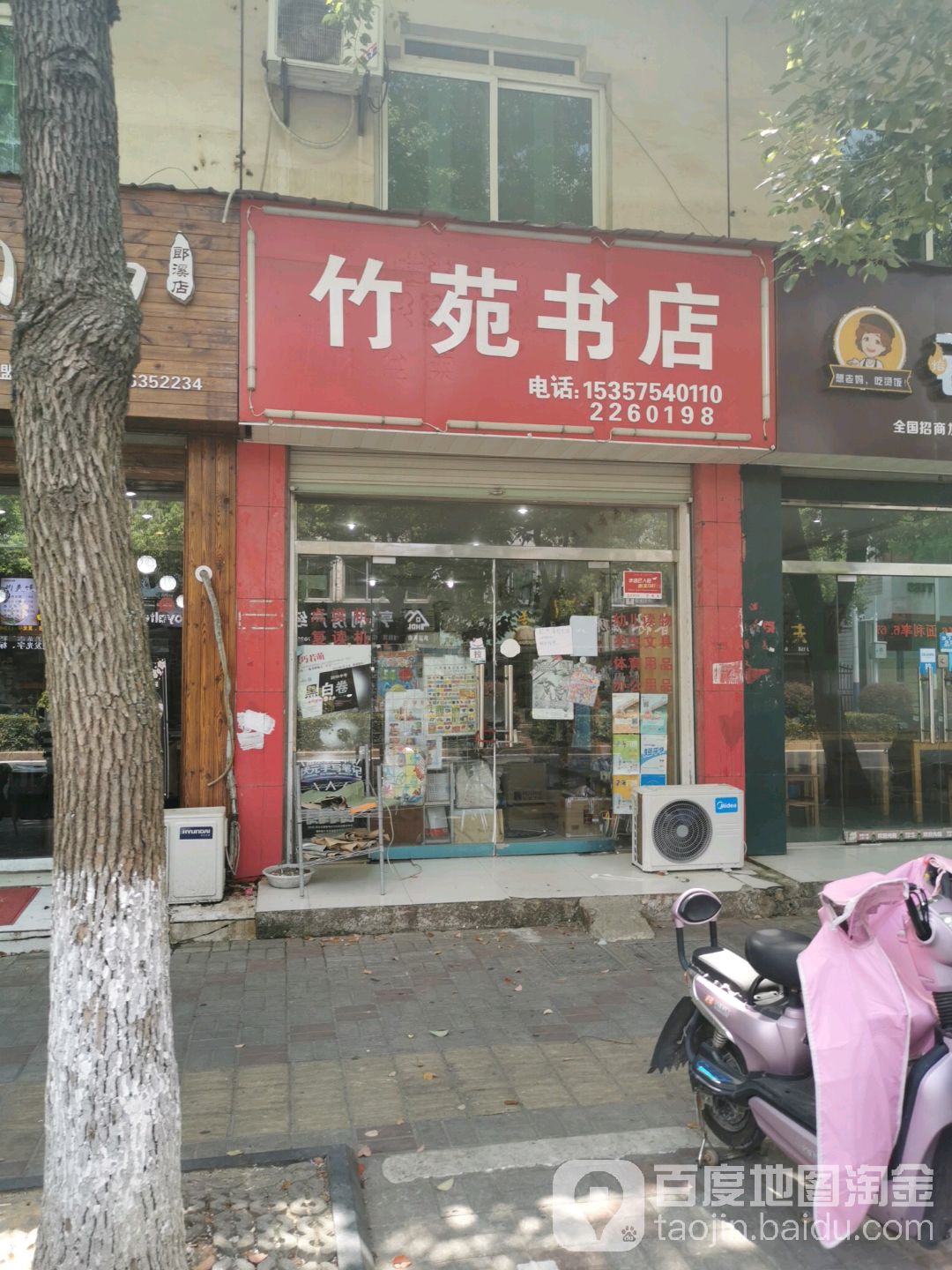 竹院书店