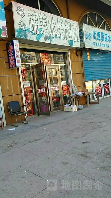彤鑫蔬菜水果超市