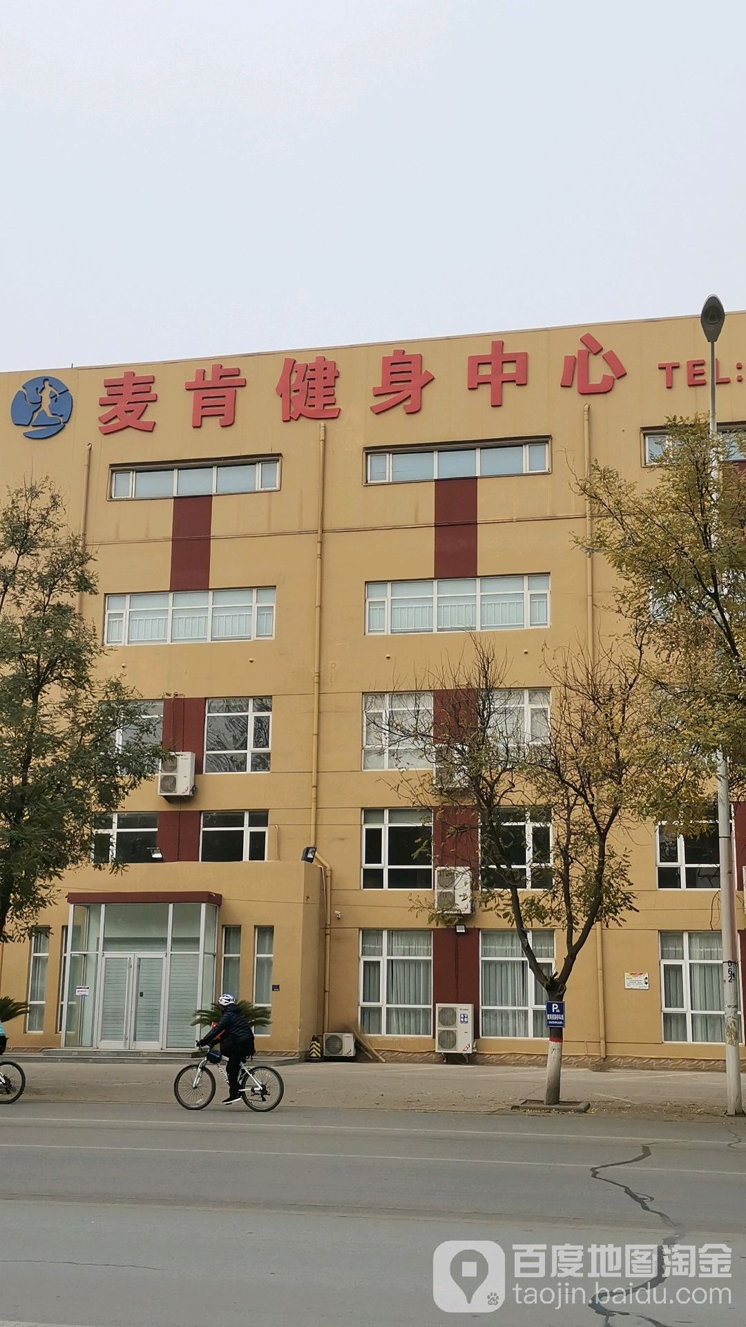 麦肯健身中心(廊霸路店)
