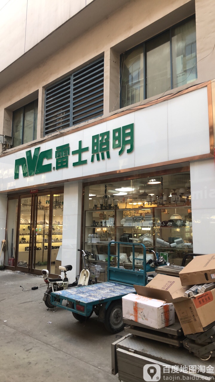 雷声照明(华丰中街店)