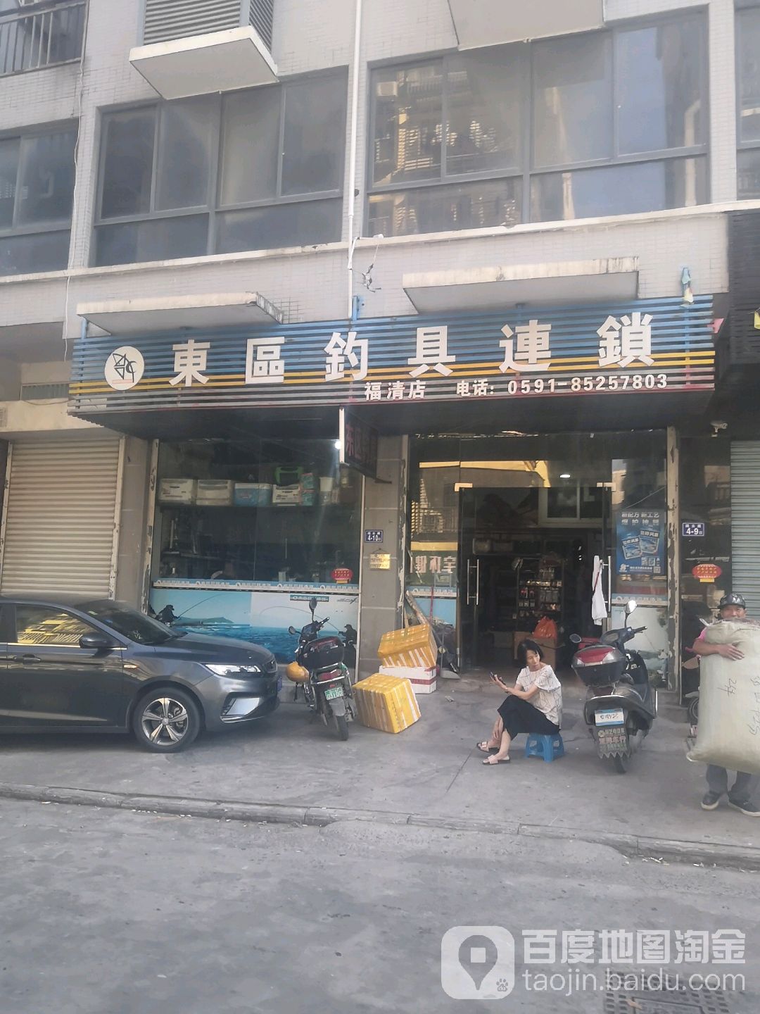 东区钓具(福清店)