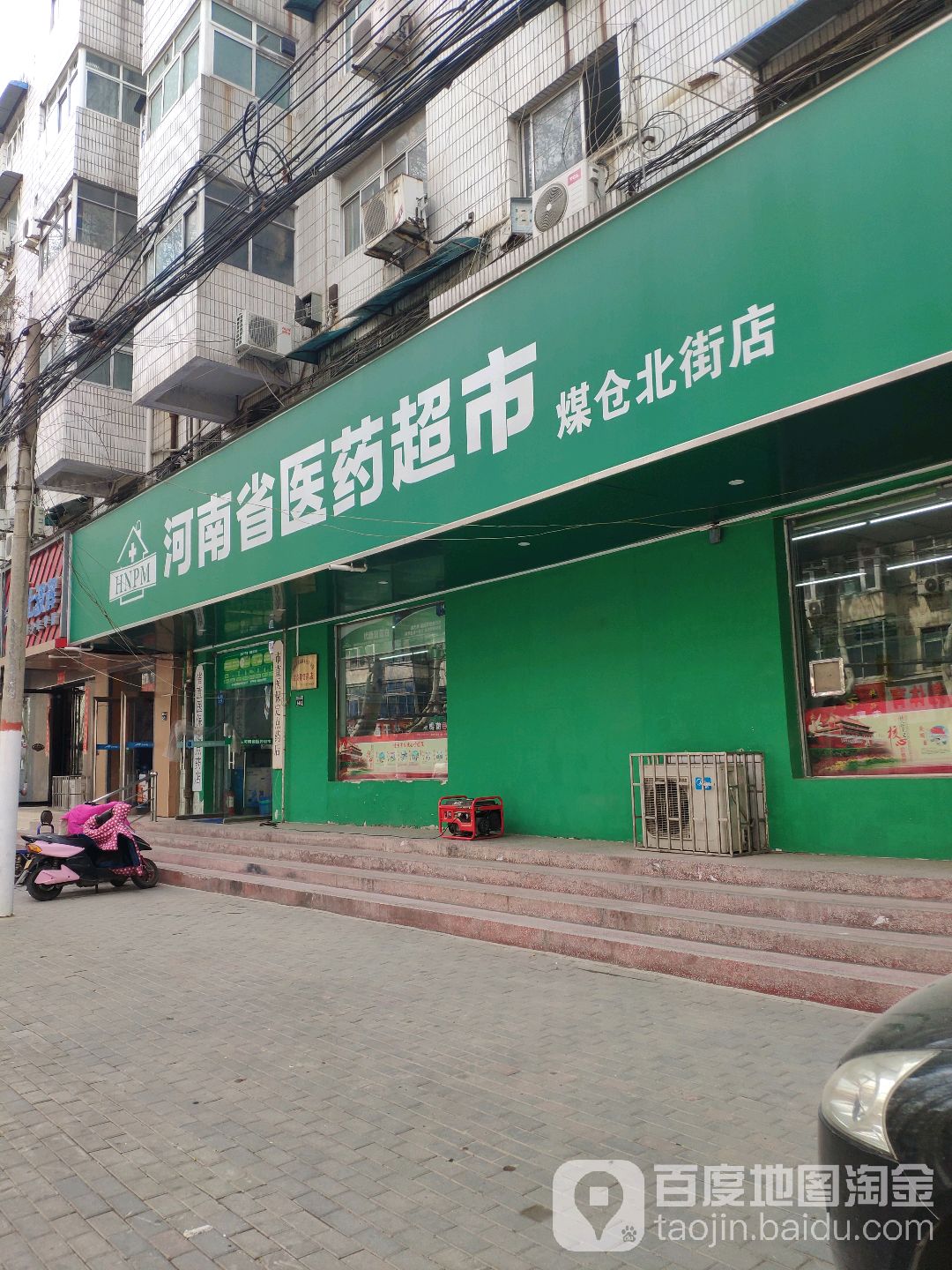 河南省医药美食(煤仓北街店)