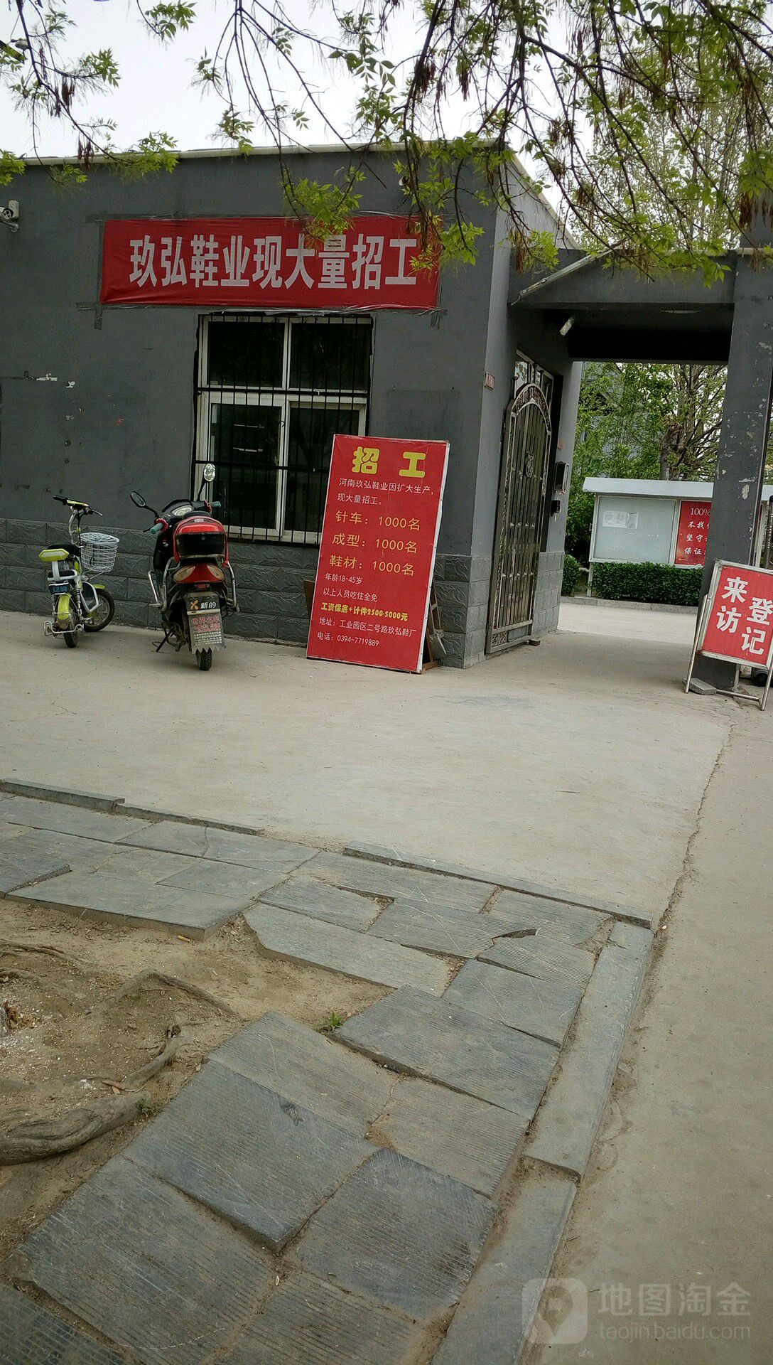 河南省玖弘鞋业有限公司