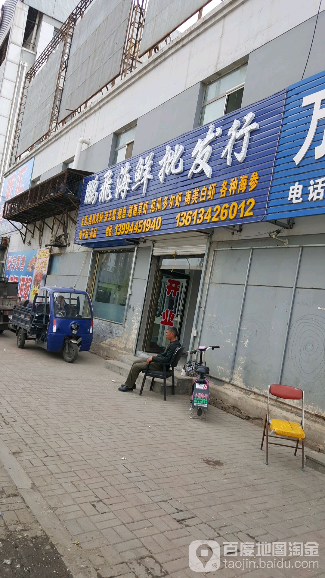鹏海鲜鲜批发行