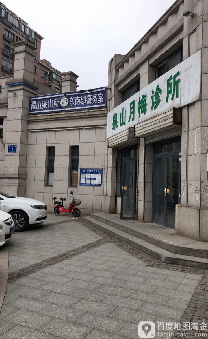徐州市 泉山区 翟山街道 东南郡社区周边公检法机构 翟山派出所东南郡