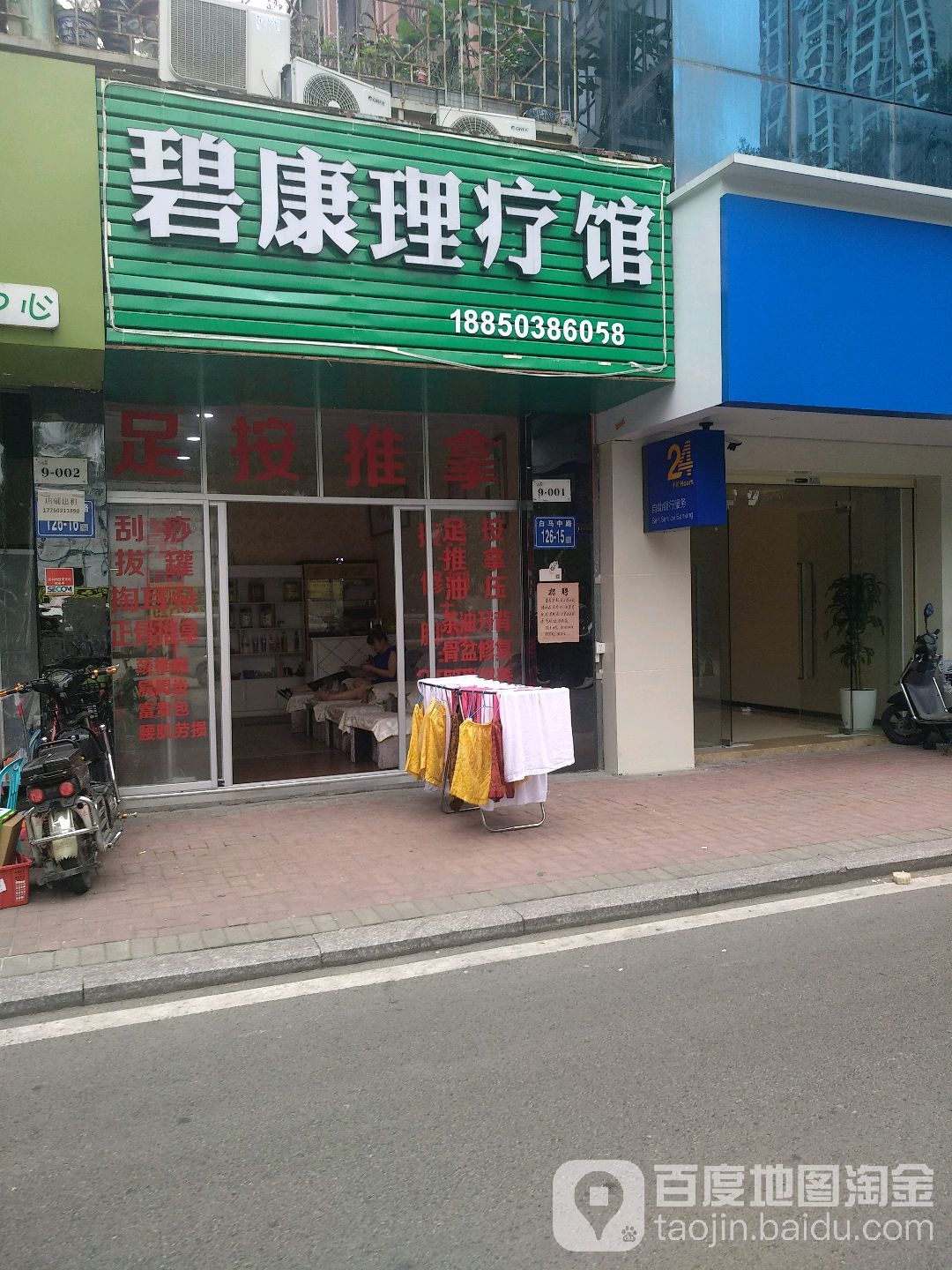 碧康理疗馆