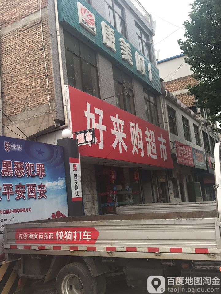好来客超市(洪庆街北延)