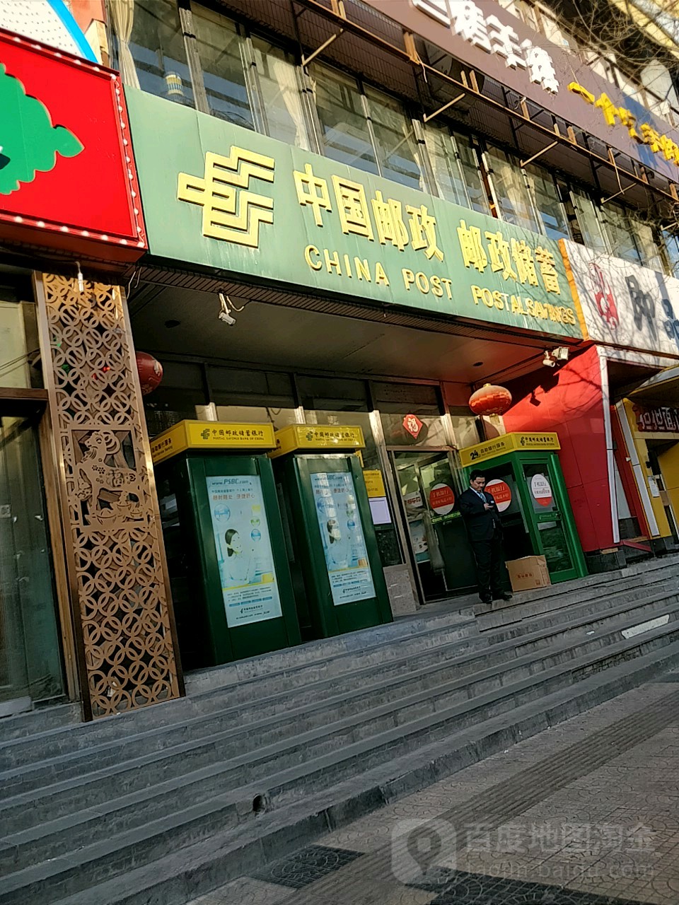 中国邮局储蓄银行(北京丰台区大成路营业所)