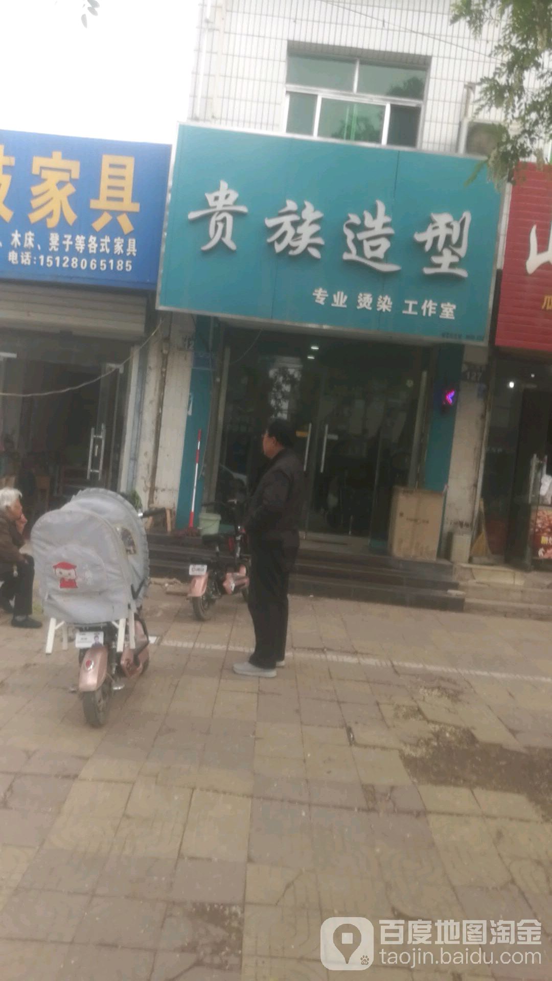 贵族造型(振兴西路店)
