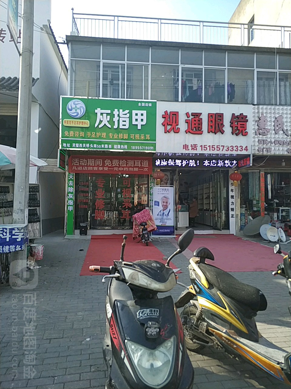 视通眼睛(解放西路店)