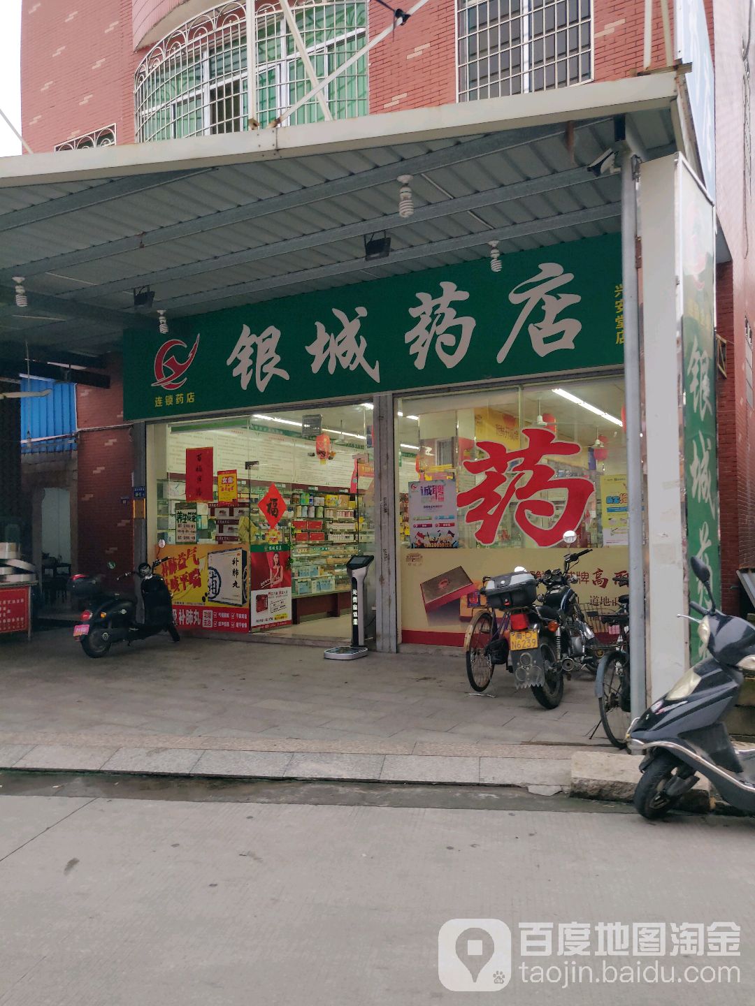 银城中药(兴安堂店)