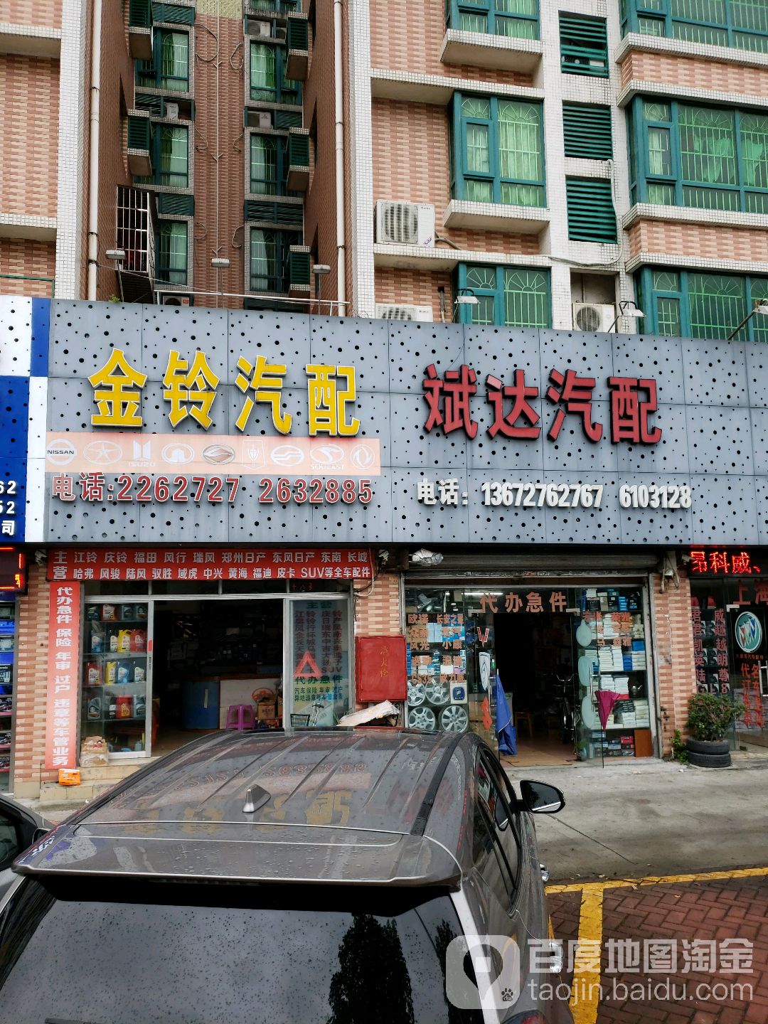 斌佳威汽配(梅华西路店)