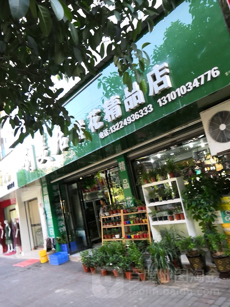 昌美居鲜花精品店(大时代广场)