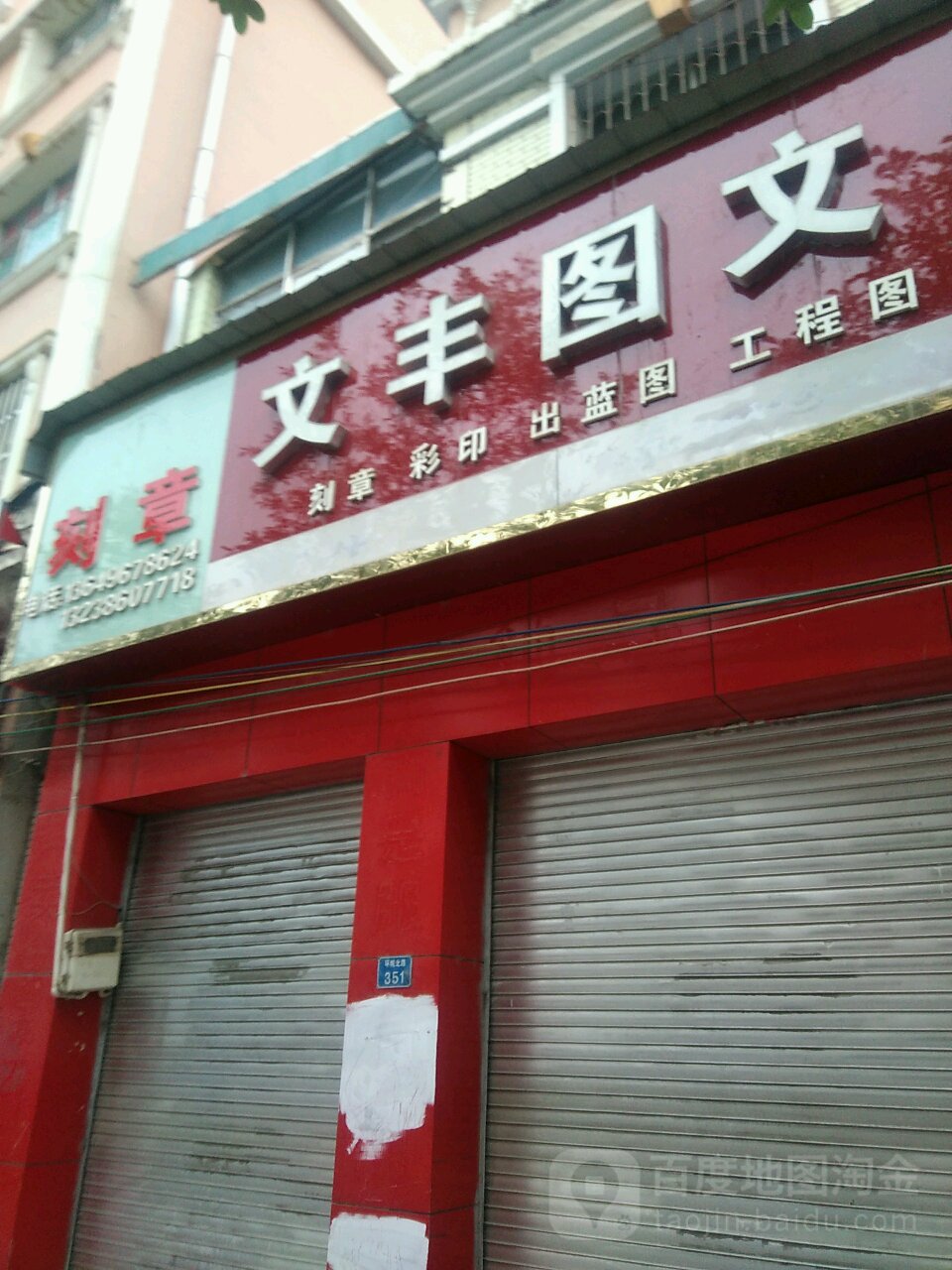 文彩图文(环城北路店)