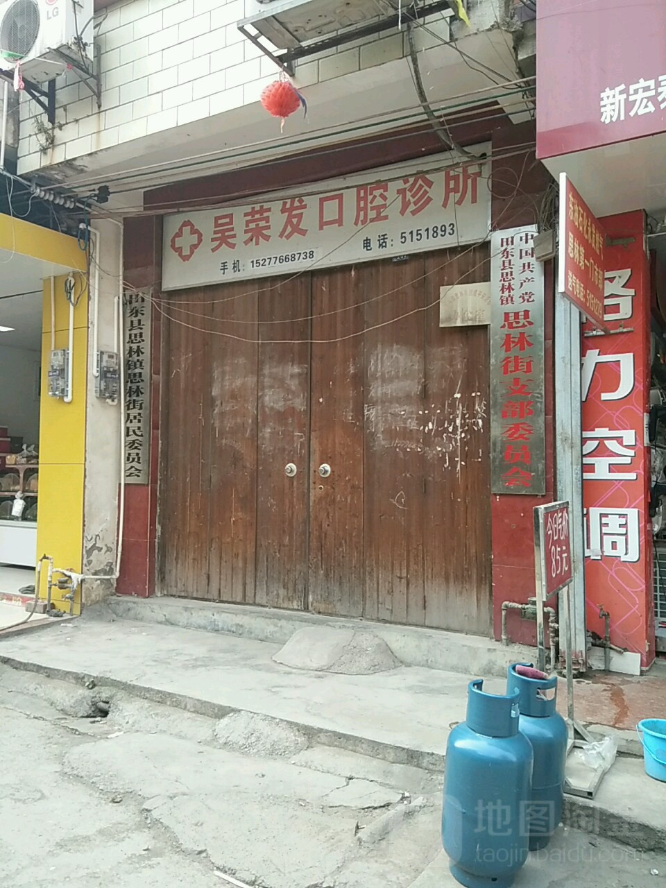 吴荣发口腔诊所