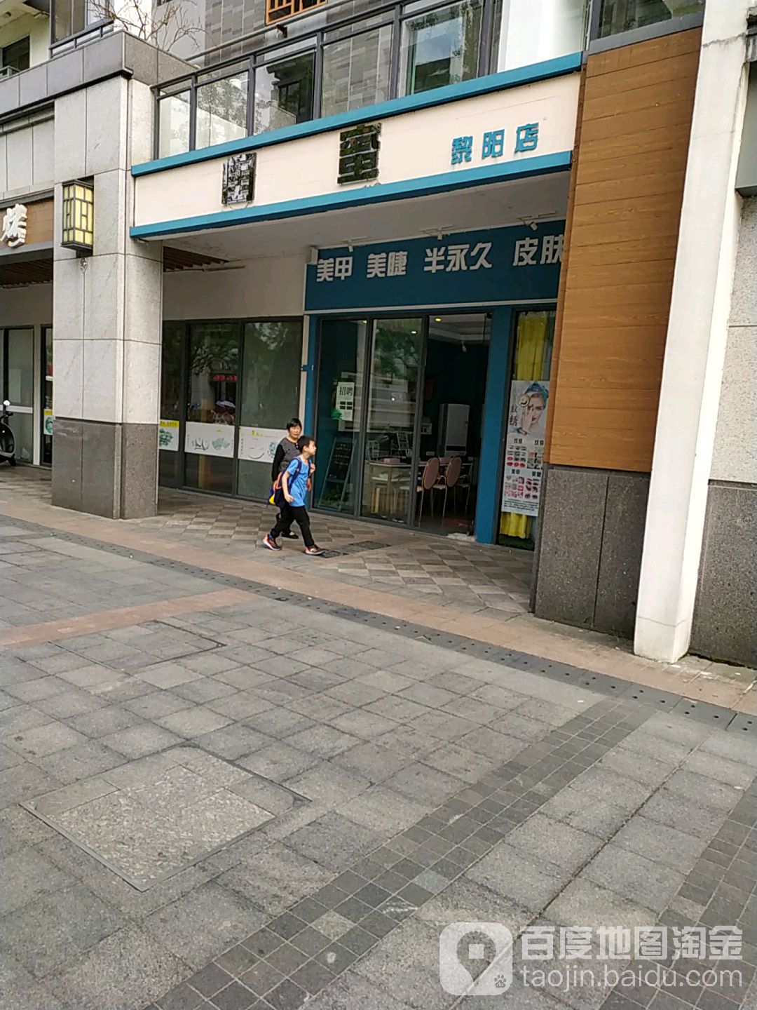 场闺蜜美甲美睫(黎阳店)