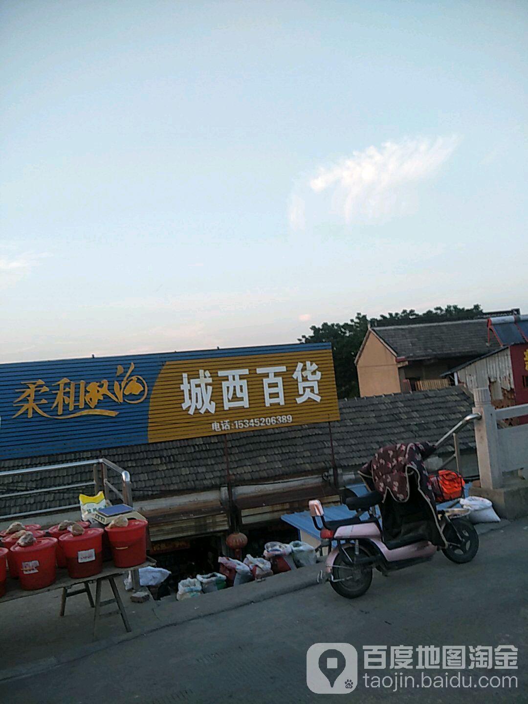 城西百货