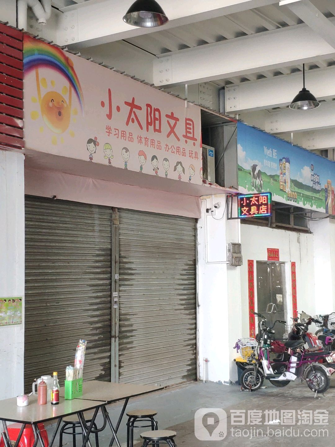 小太阳文具店