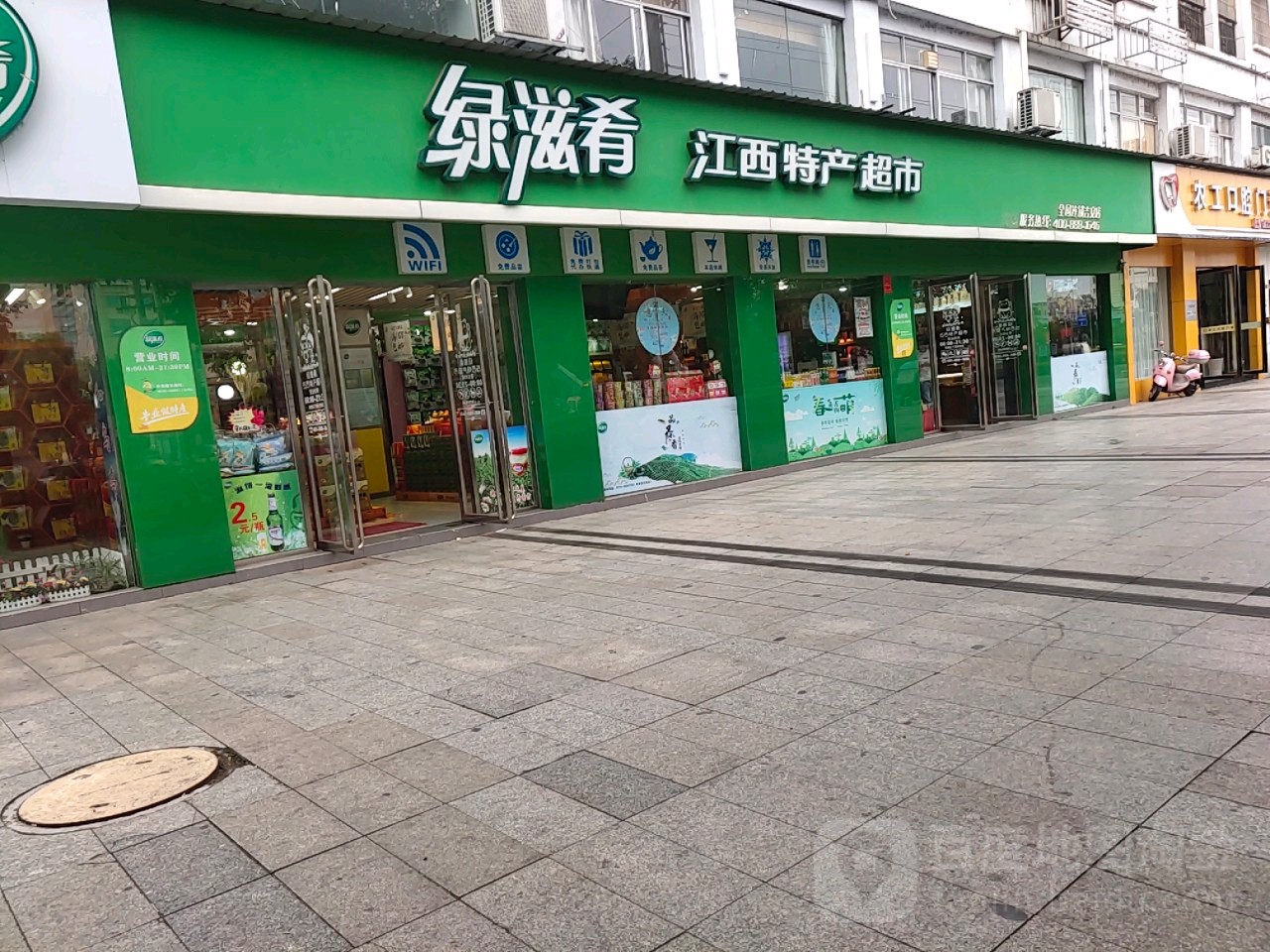 绿滋肴江西特产馆超市(吉安店)