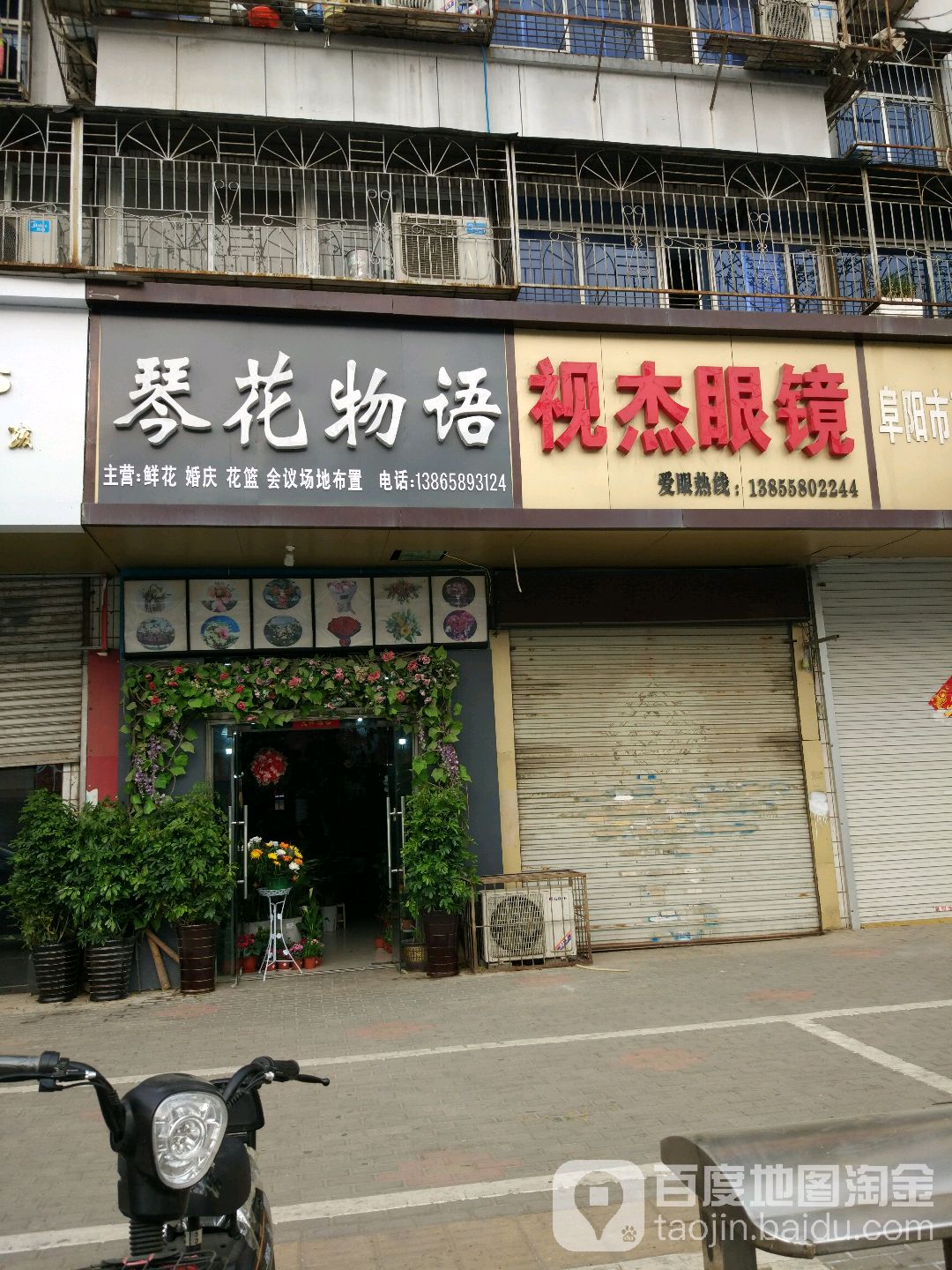 琴花物语花艺园