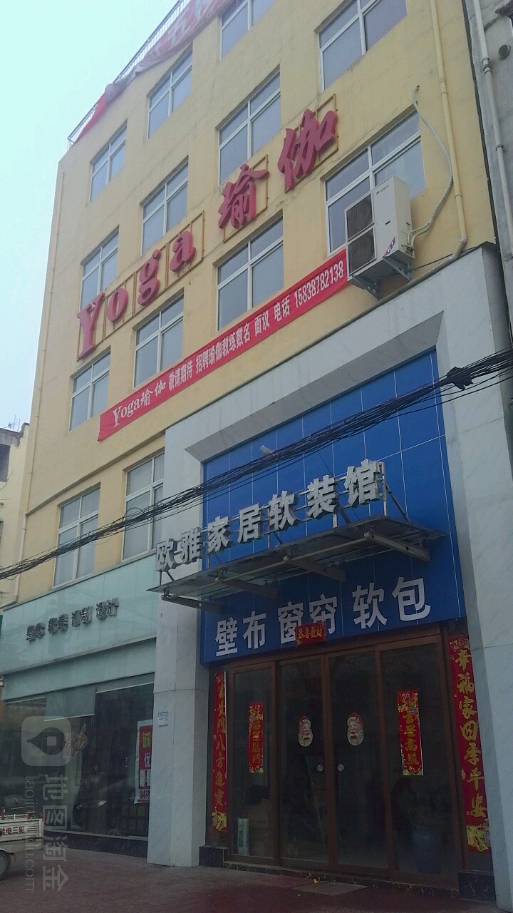 内乡县欧雅软装(郦都大道店)