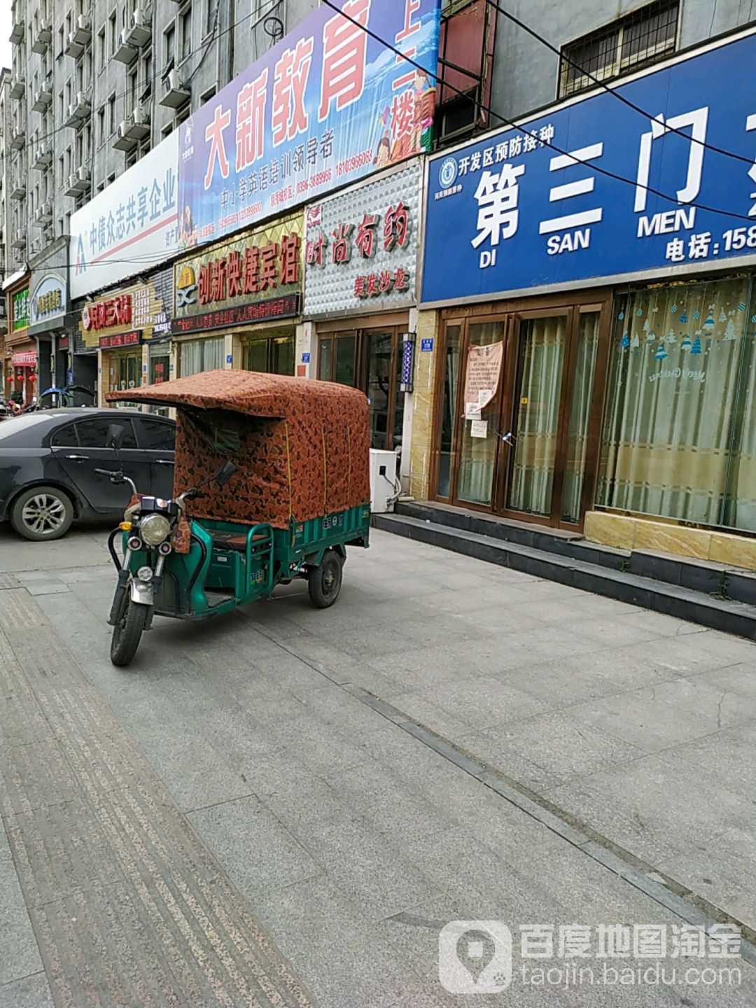 时尚有约美发沙龙(文祥路店)