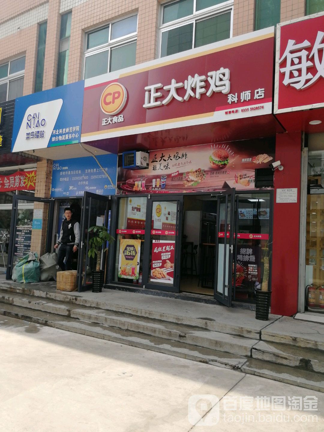 正大炸机(科师店)