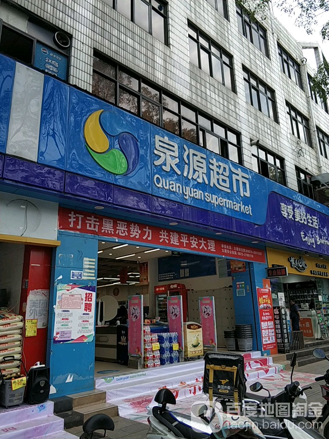 泉园超市(西窑店)