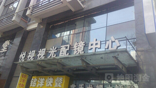 悦视她视光配镜中心(鹰山北路店)