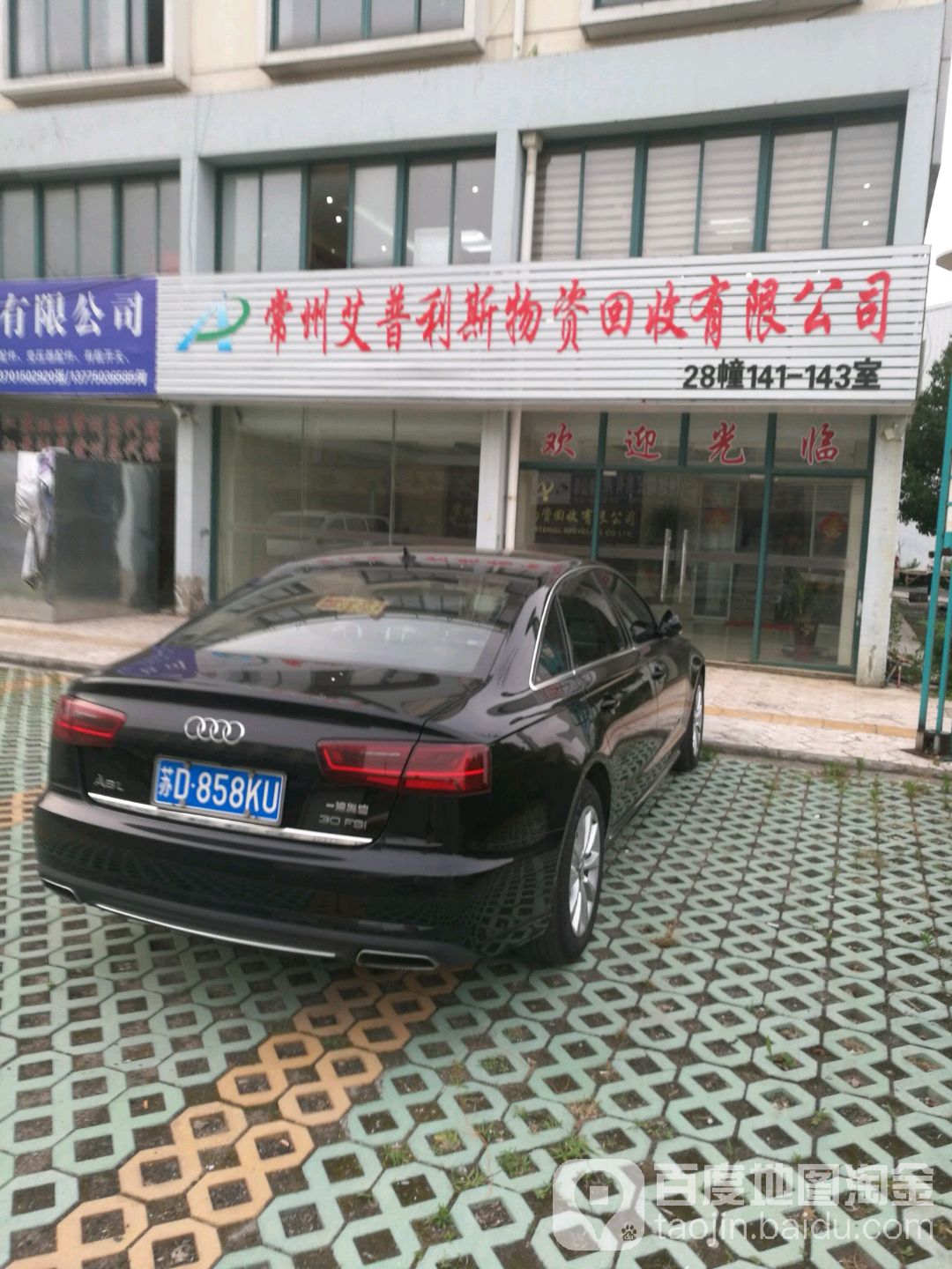 常州艾普利斯物资回收有限公司