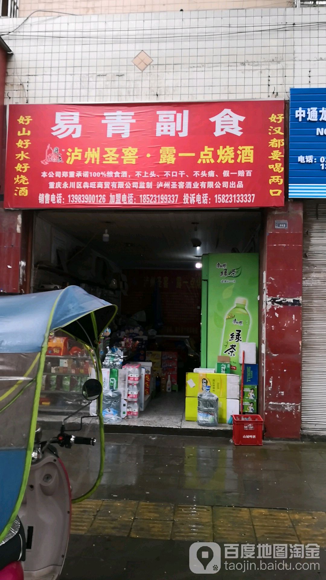 易清副食