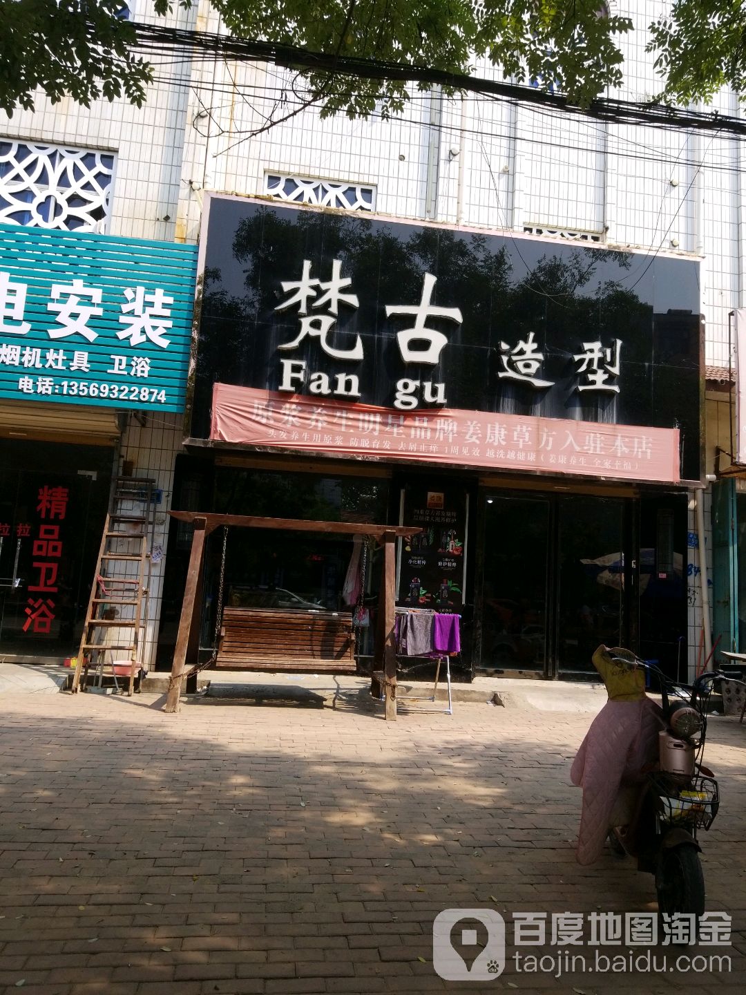 梵谷造型(康福西路店)