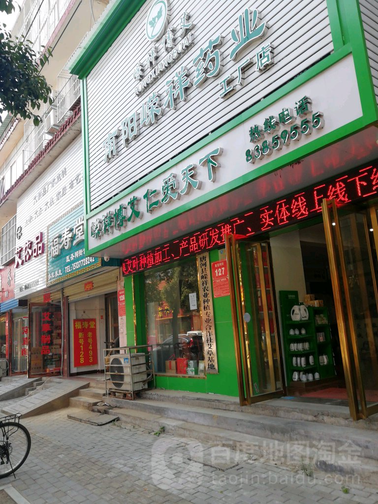 南阳嵘祥药业工厂店