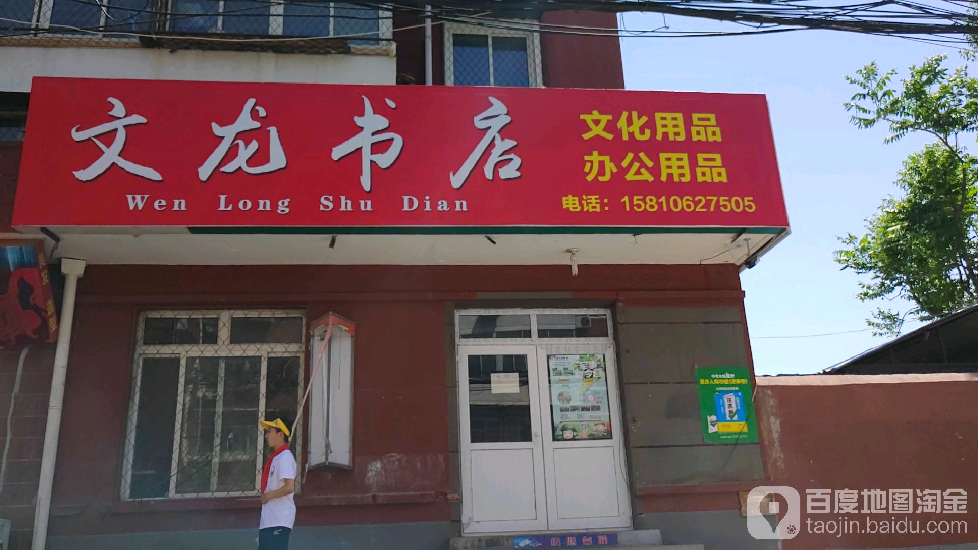 文龙书店