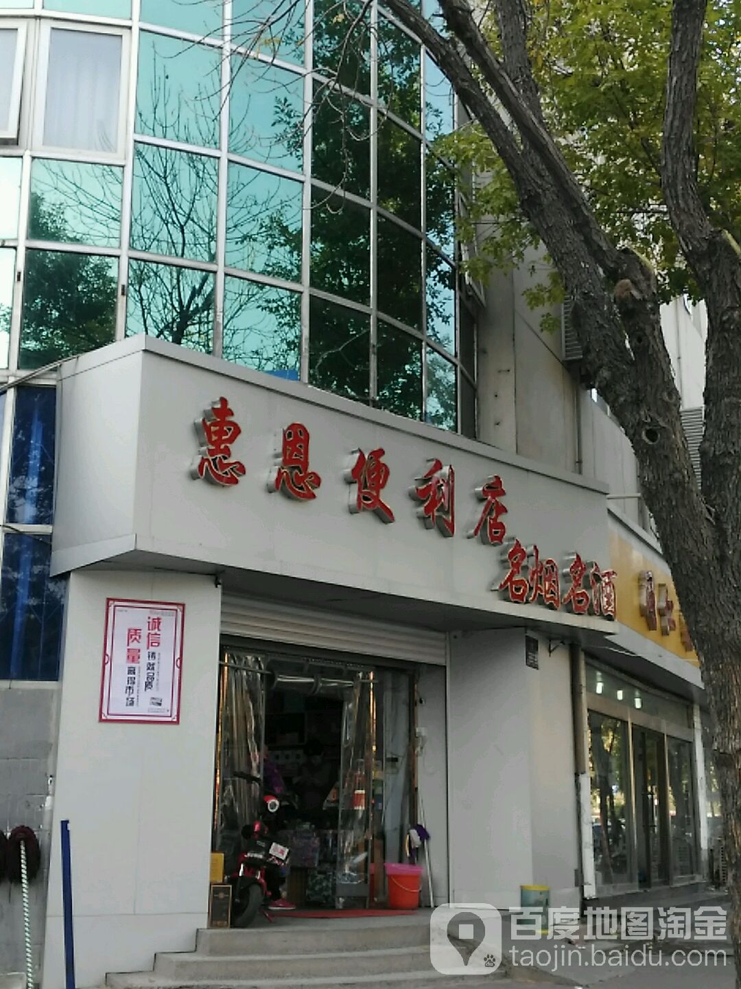 惠恩便利店(中心大街店)
