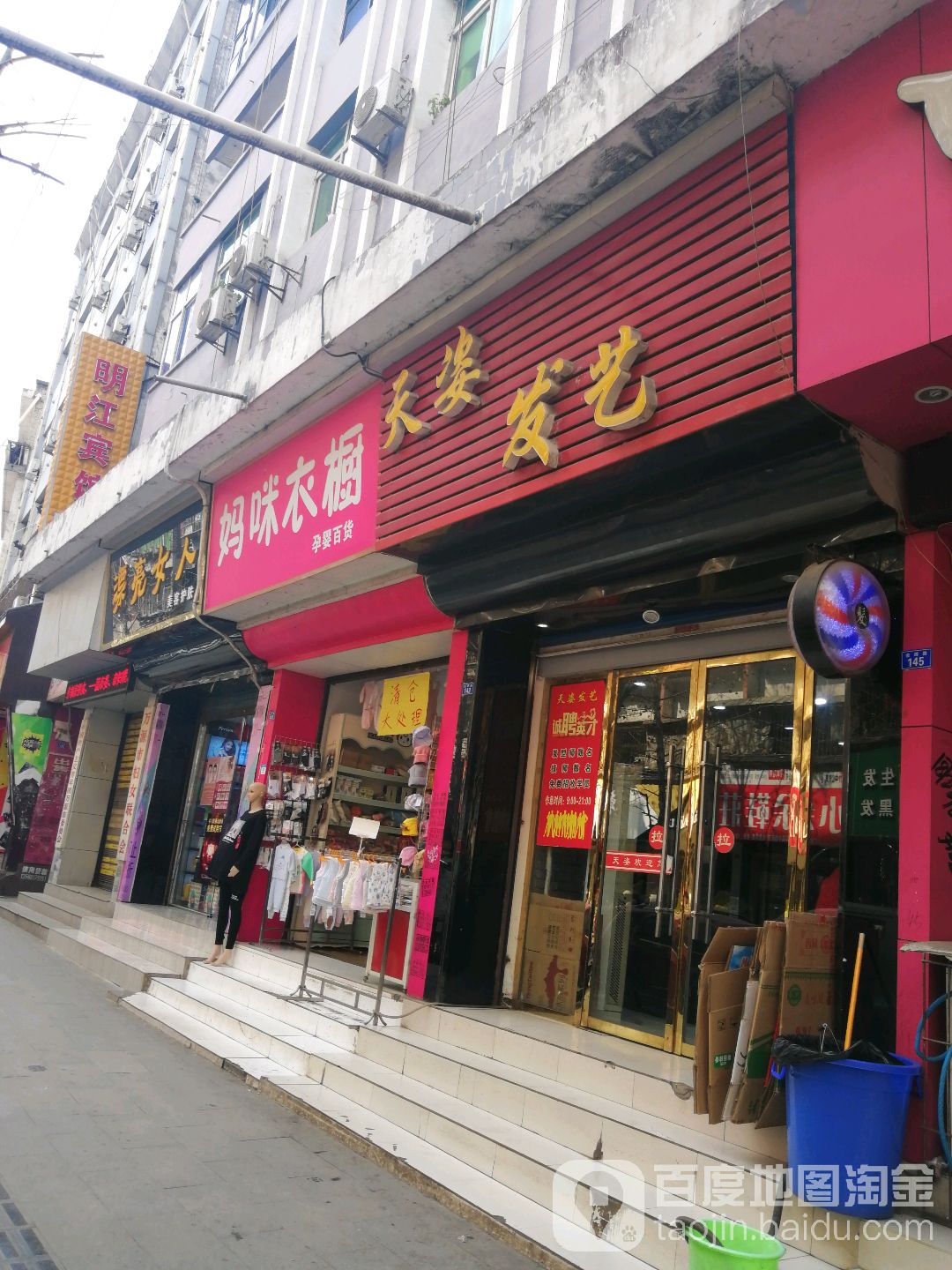 天姿发艺(金缔路店)