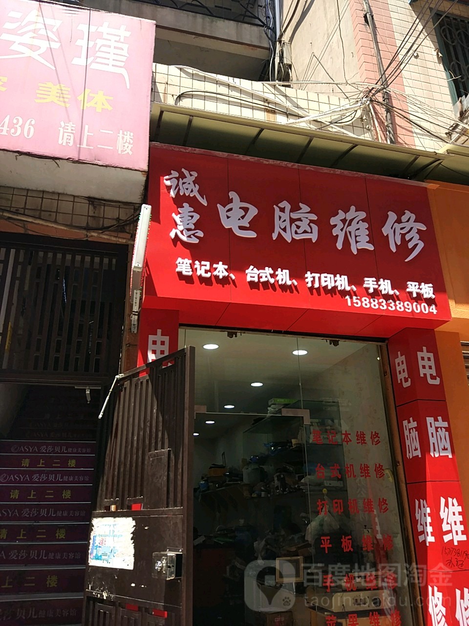 诚惠电脑维修