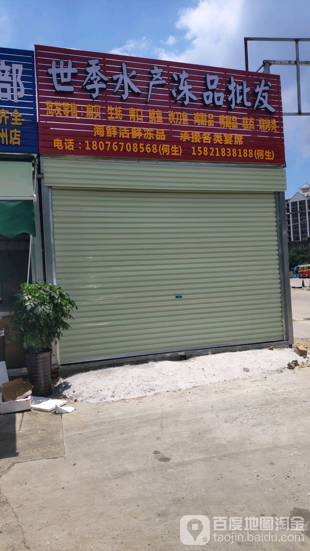 世纪水产冻品批发