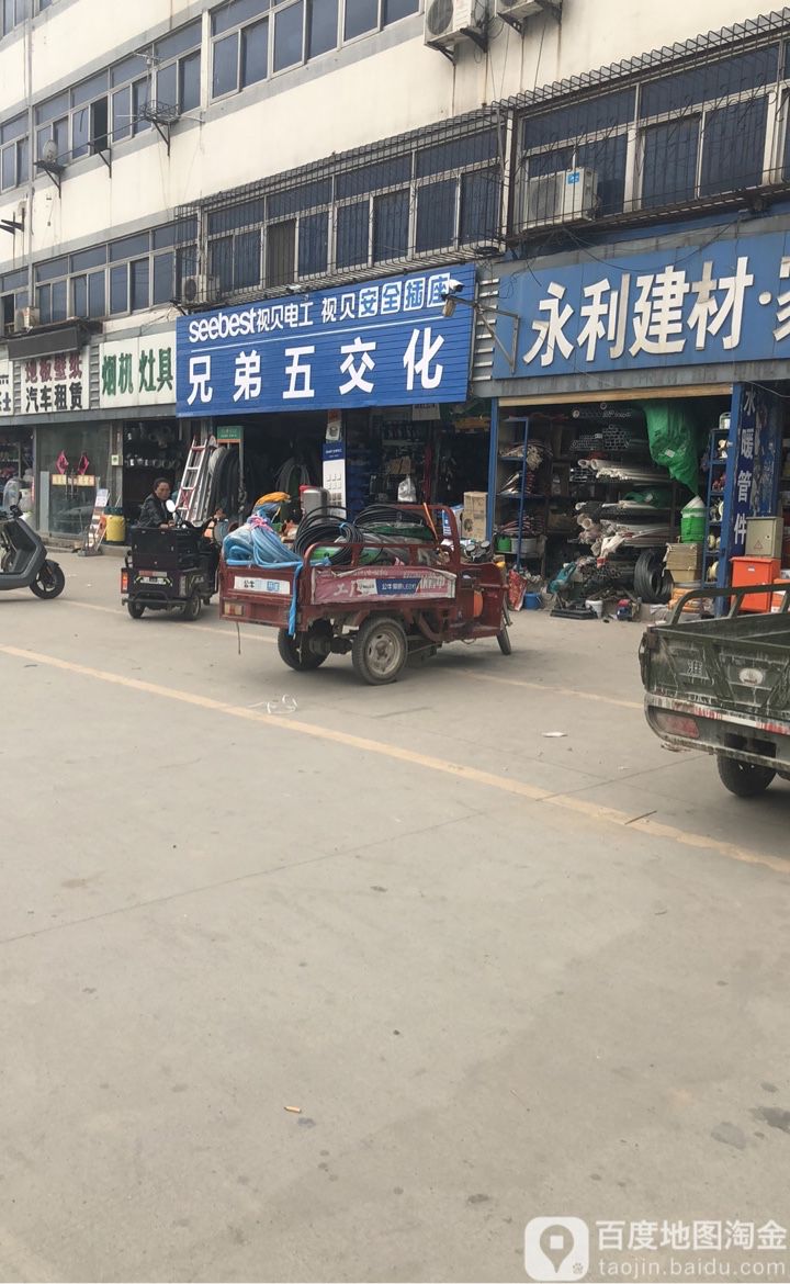 永利教材(彭祖大街店)
