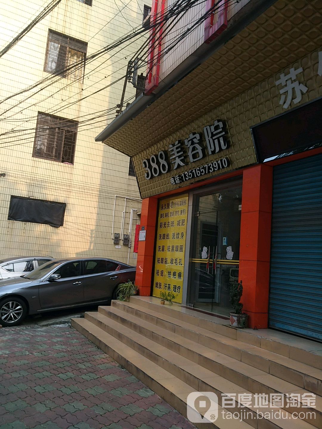 388美容院