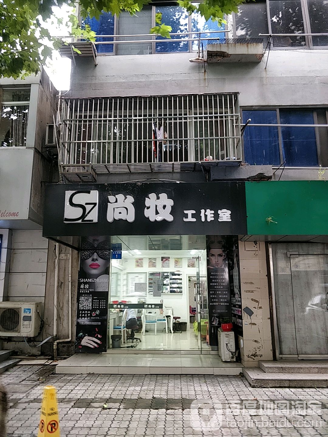 尚妆美甲美睫(文化西路店)