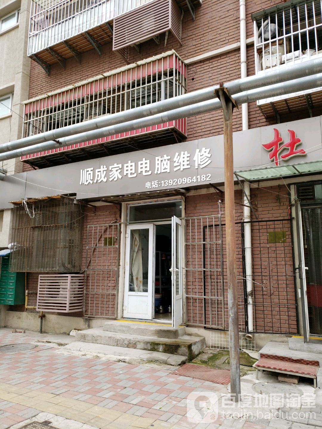 顺成家电电脑维修(迎贤道店)