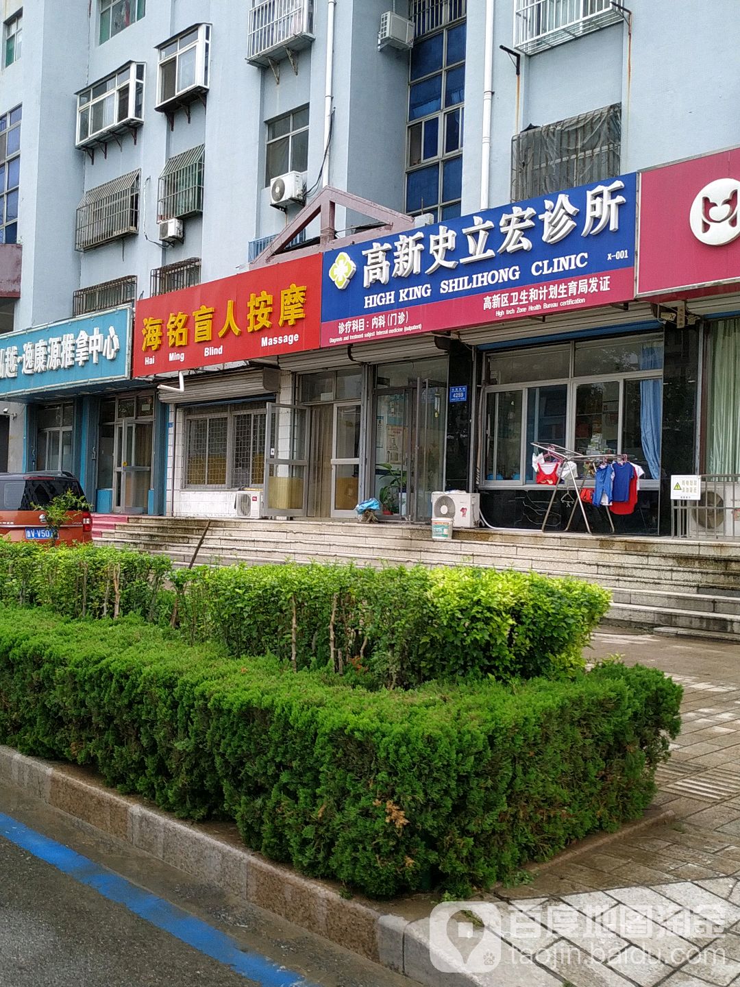 海铭盲人按摩(北宫街店)